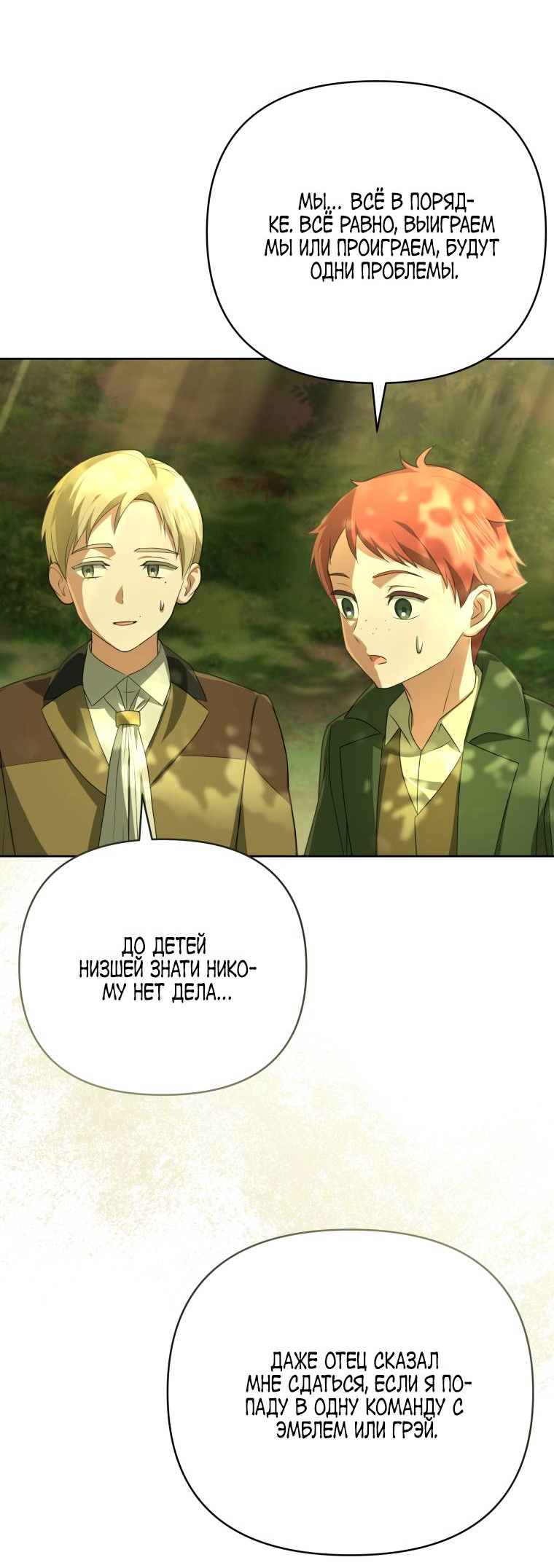 Манга Враги встретились на церемонии помолвки - Глава 9 Страница 60