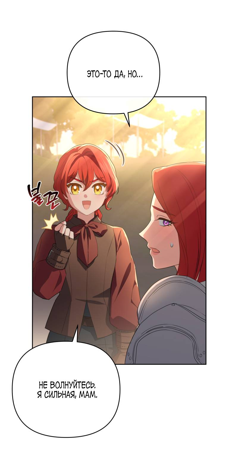 Манга Враги встретились на церемонии помолвки - Глава 9 Страница 42