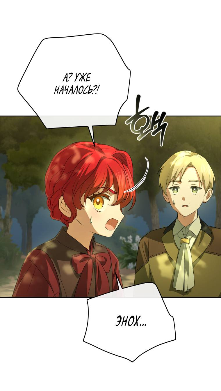 Манга Враги встретились на церемонии помолвки - Глава 9 Страница 51