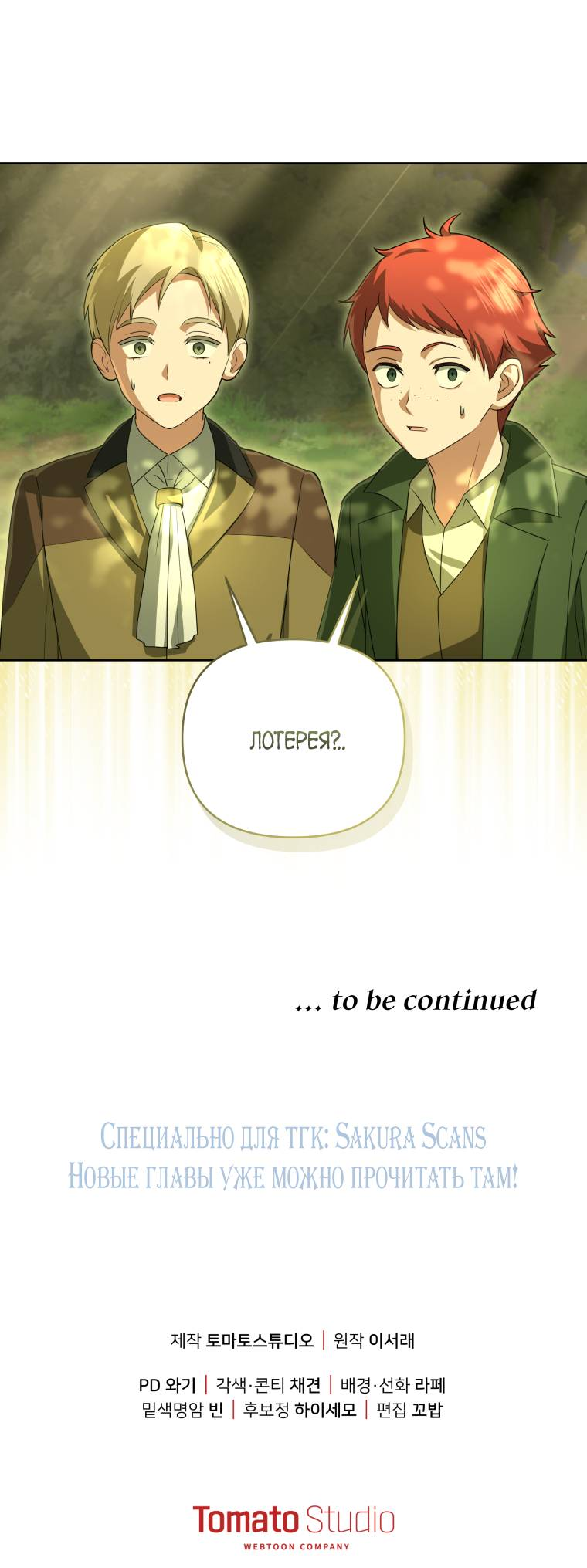 Манга Враги встретились на церемонии помолвки - Глава 9 Страница 68