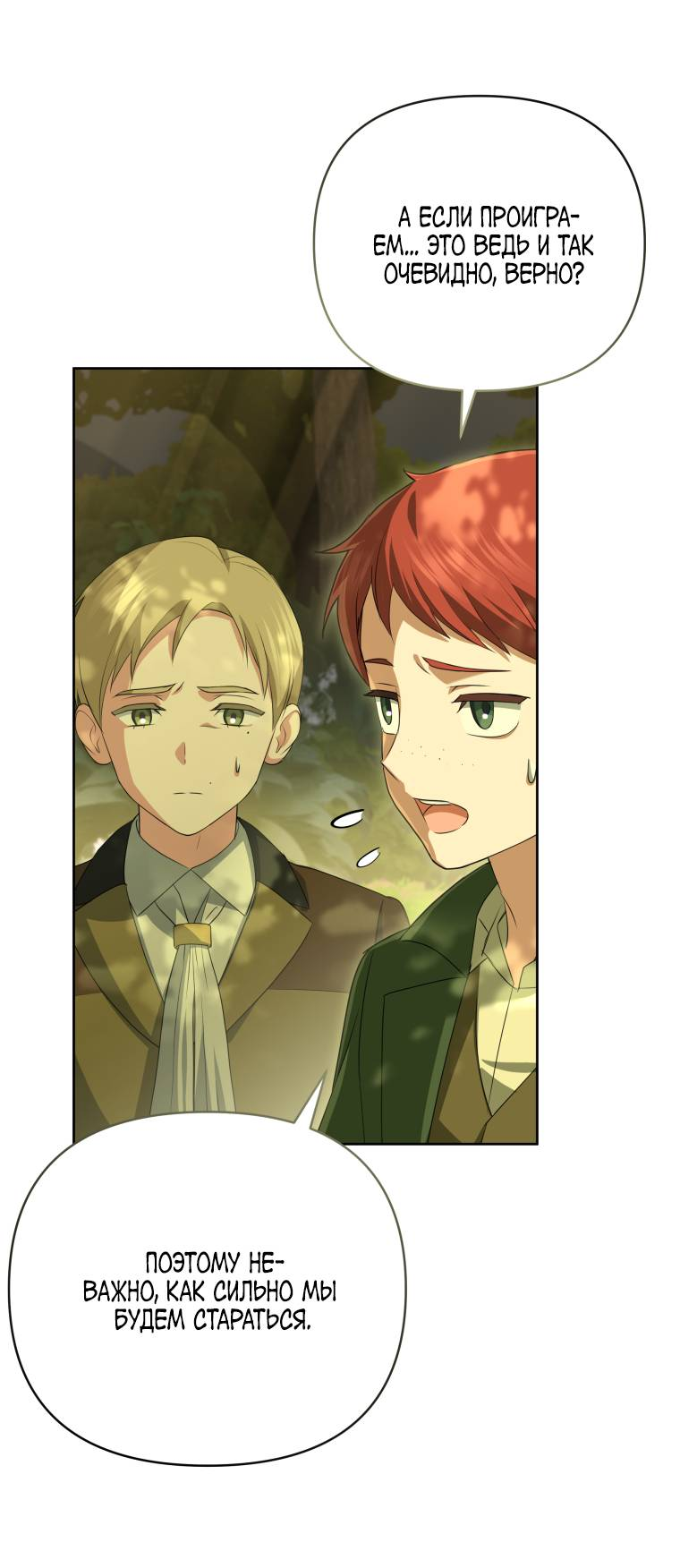 Манга Враги встретились на церемонии помолвки - Глава 9 Страница 62