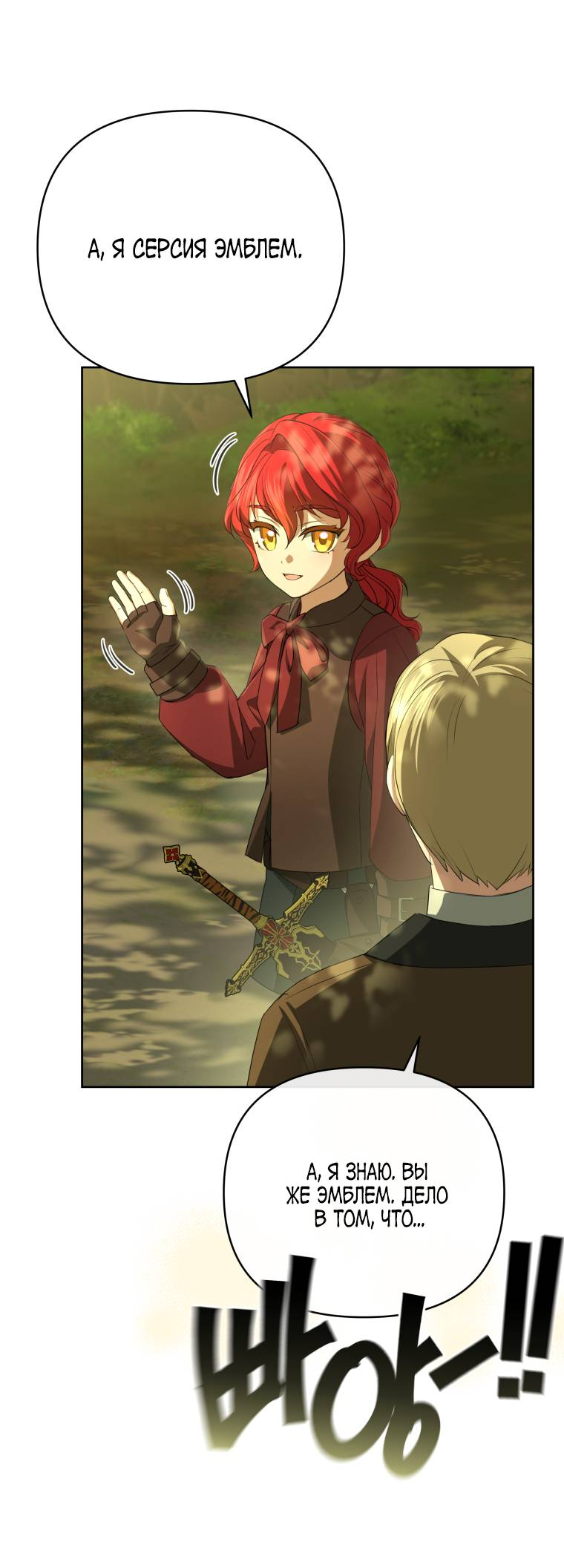 Манга Враги встретились на церемонии помолвки - Глава 9 Страница 50