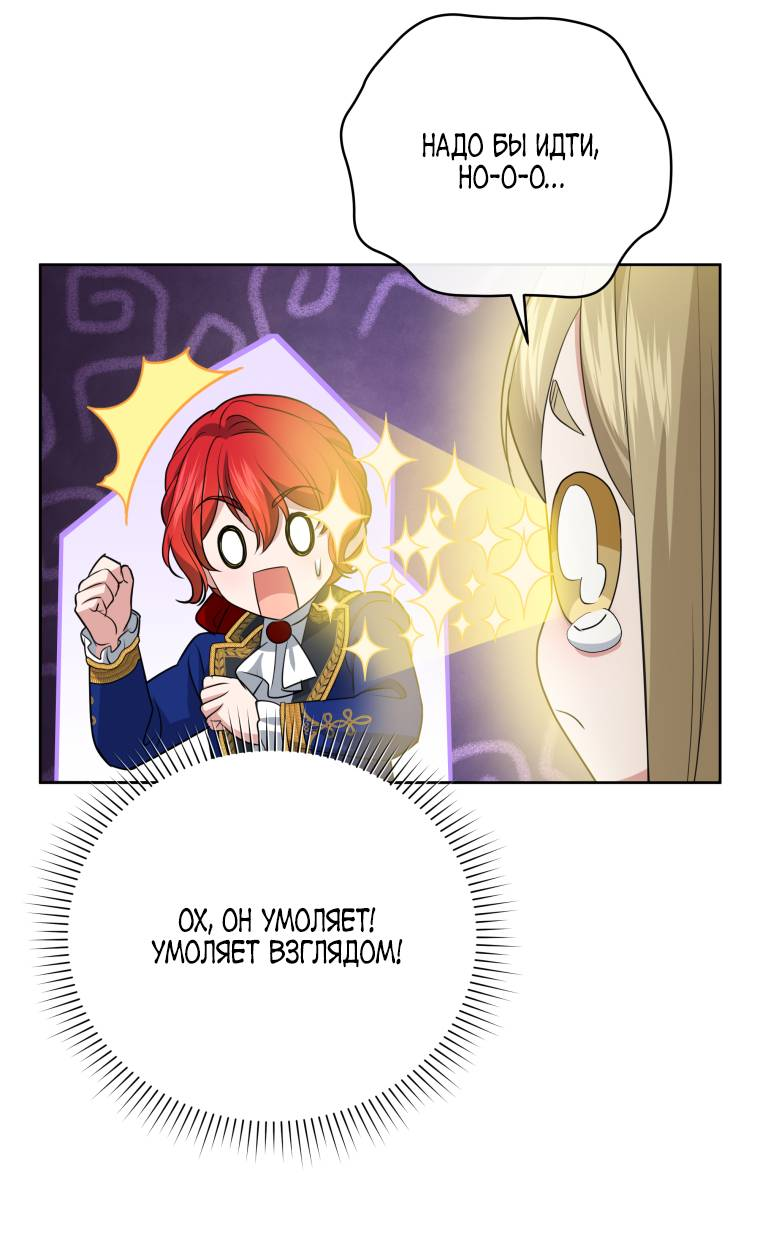 Манга Враги встретились на церемонии помолвки - Глава 9 Страница 24