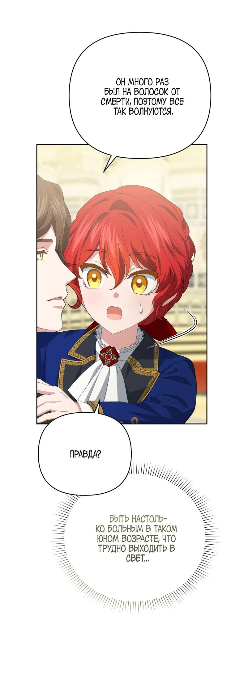 Манга Враги встретились на церемонии помолвки - Глава 8 Страница 53