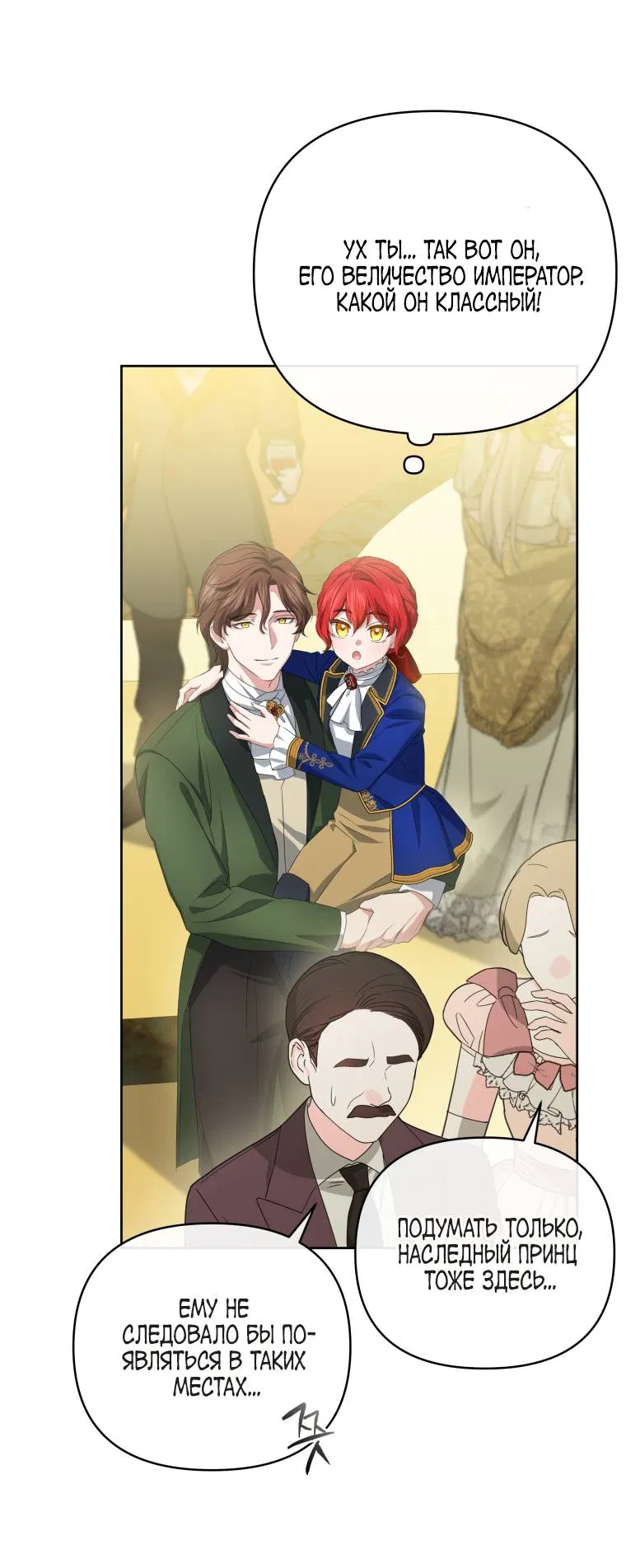 Манга Враги встретились на церемонии помолвки - Глава 8 Страница 51