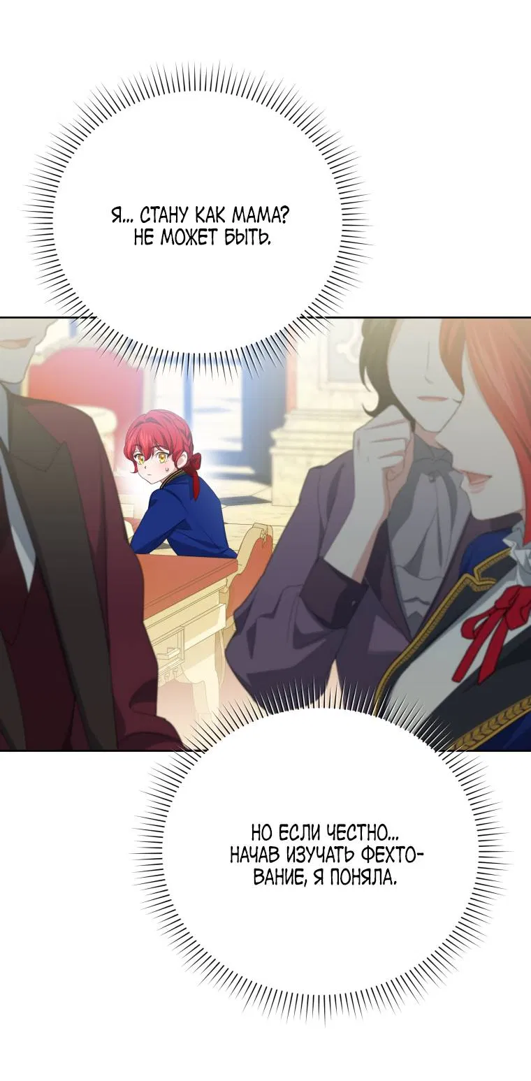 Манга Враги встретились на церемонии помолвки - Глава 8 Страница 37