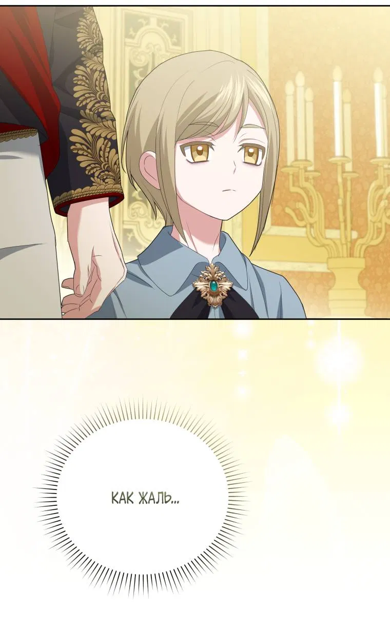 Манга Враги встретились на церемонии помолвки - Глава 8 Страница 54