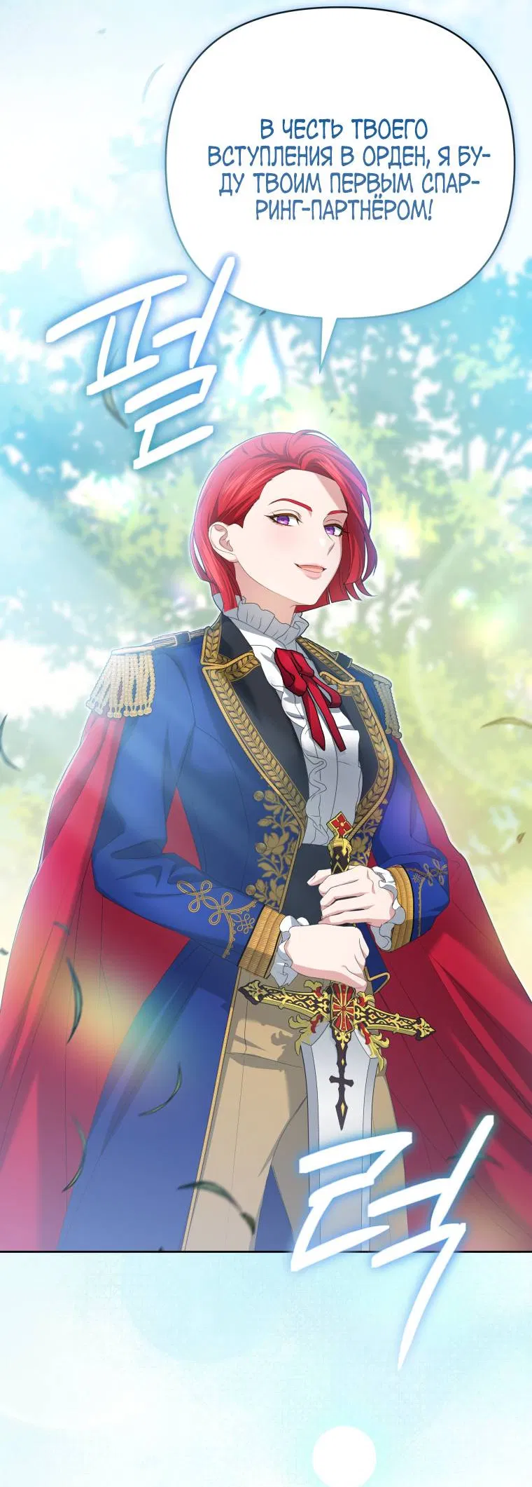 Манга Враги встретились на церемонии помолвки - Глава 8 Страница 23