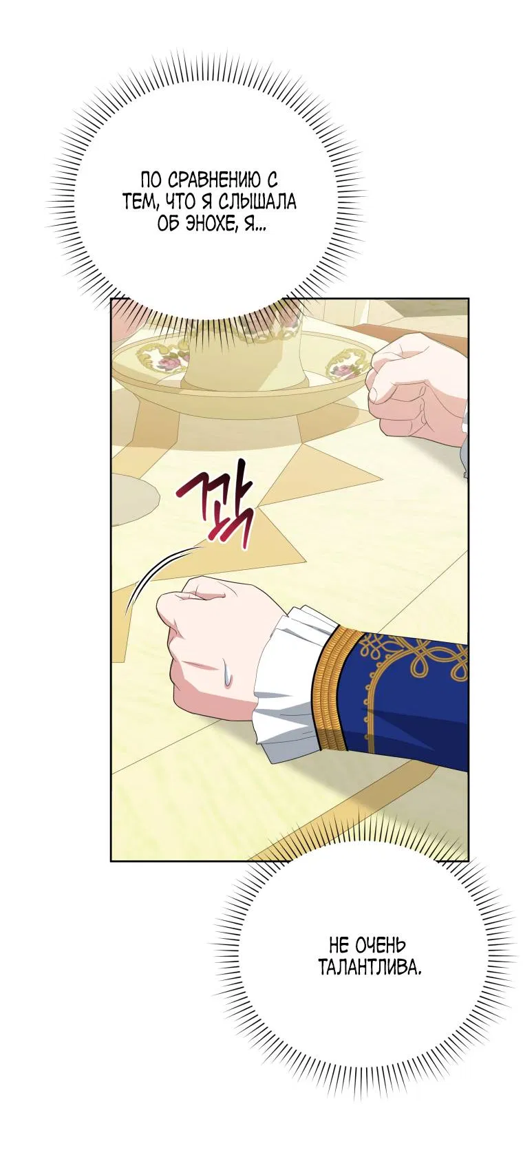 Манга Враги встретились на церемонии помолвки - Глава 8 Страница 38