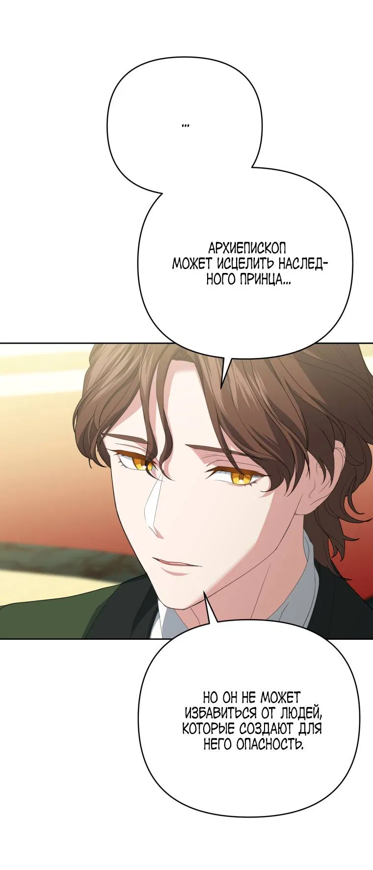 Манга Враги встретились на церемонии помолвки - Глава 8 Страница 58