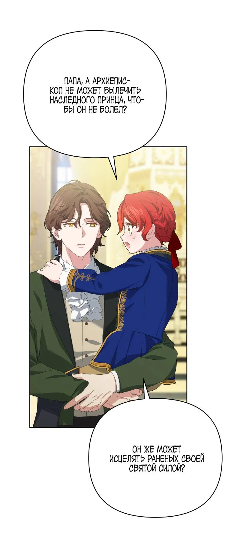 Манга Враги встретились на церемонии помолвки - Глава 8 Страница 57