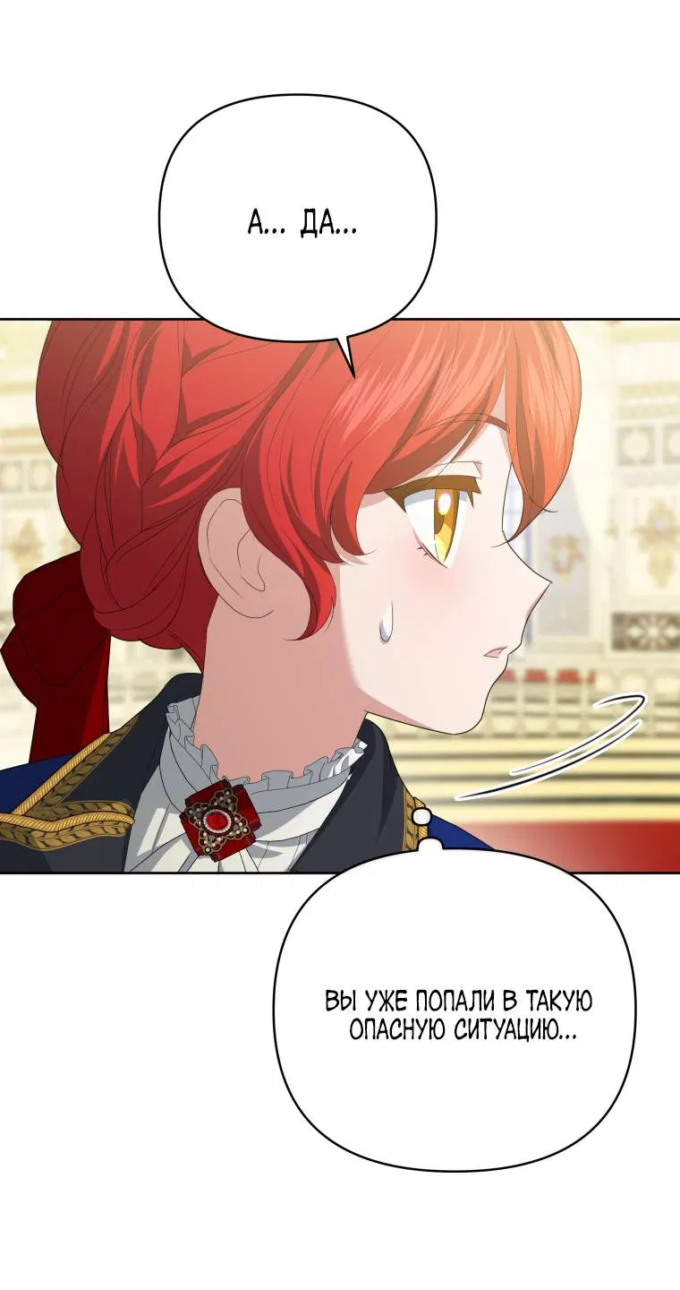 Манга Враги встретились на церемонии помолвки - Глава 8 Страница 60