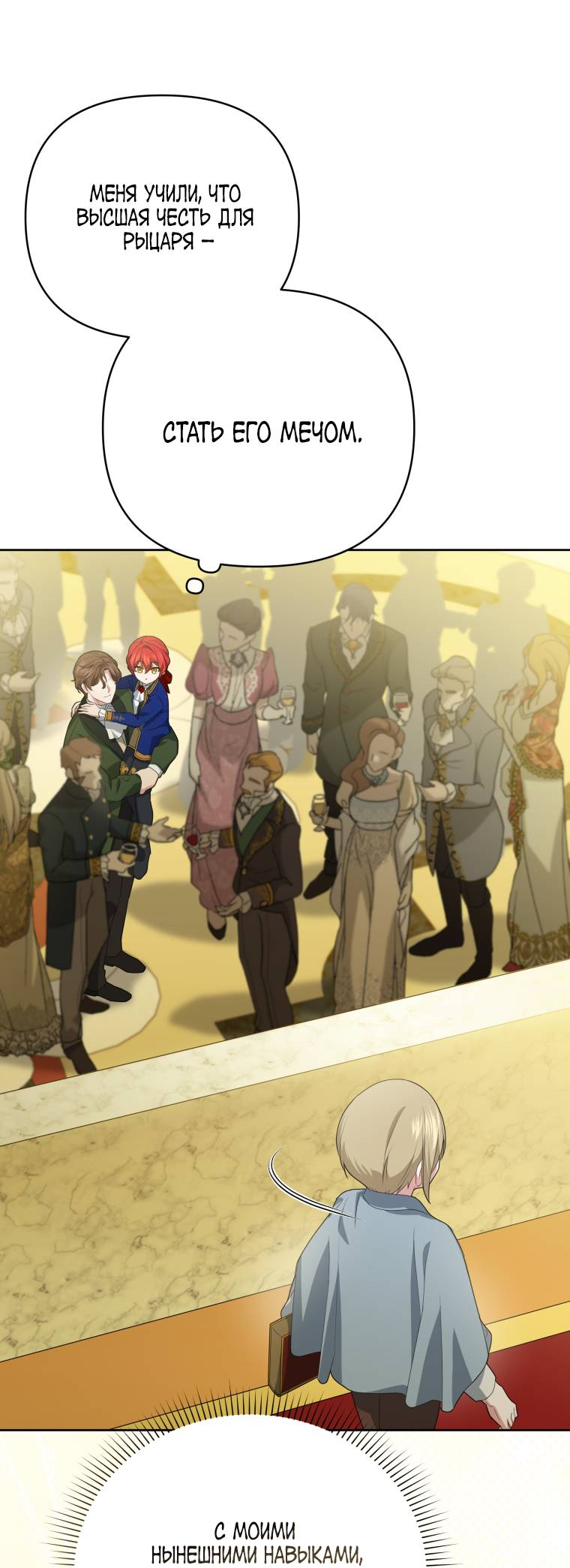 Манга Враги встретились на церемонии помолвки - Глава 8 Страница 61