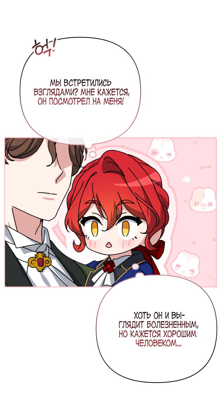 Манга Враги встретились на церемонии помолвки - Глава 8 Страница 56