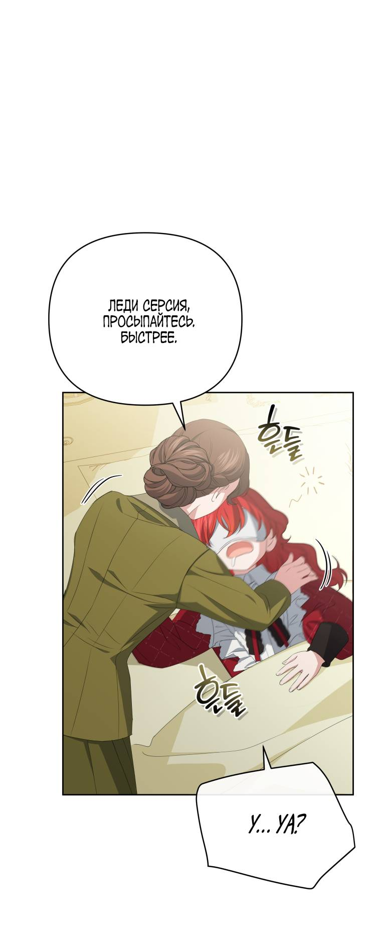 Манга Враги встретились на церемонии помолвки - Глава 8 Страница 2