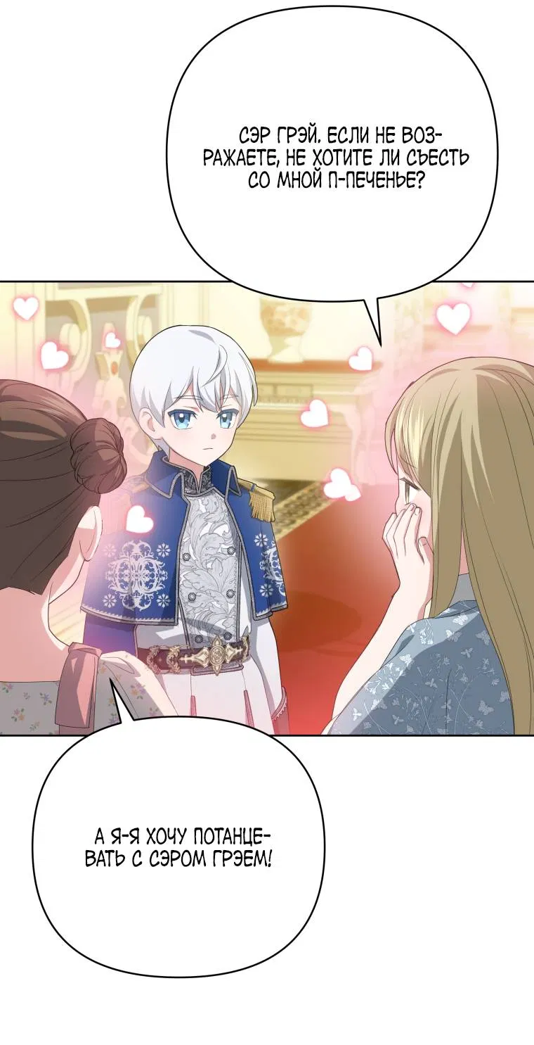 Манга Враги встретились на церемонии помолвки - Глава 8 Страница 43