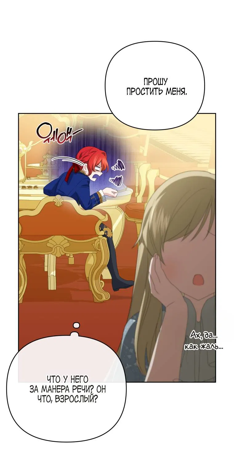 Манга Враги встретились на церемонии помолвки - Глава 8 Страница 45