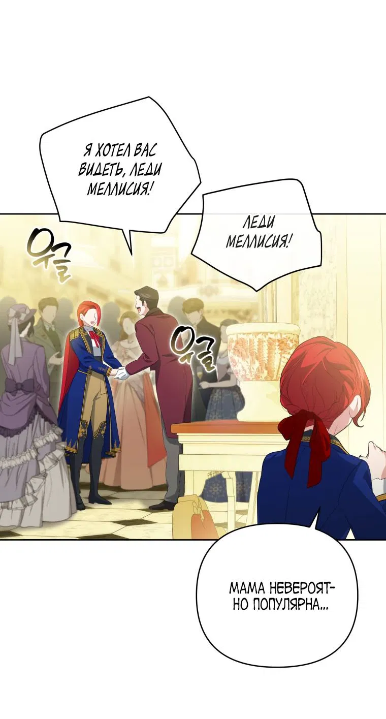 Манга Враги встретились на церемонии помолвки - Глава 8 Страница 35