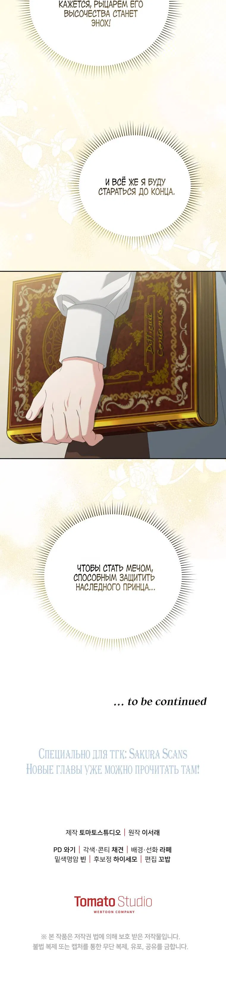 Манга Враги встретились на церемонии помолвки - Глава 8 Страница 62