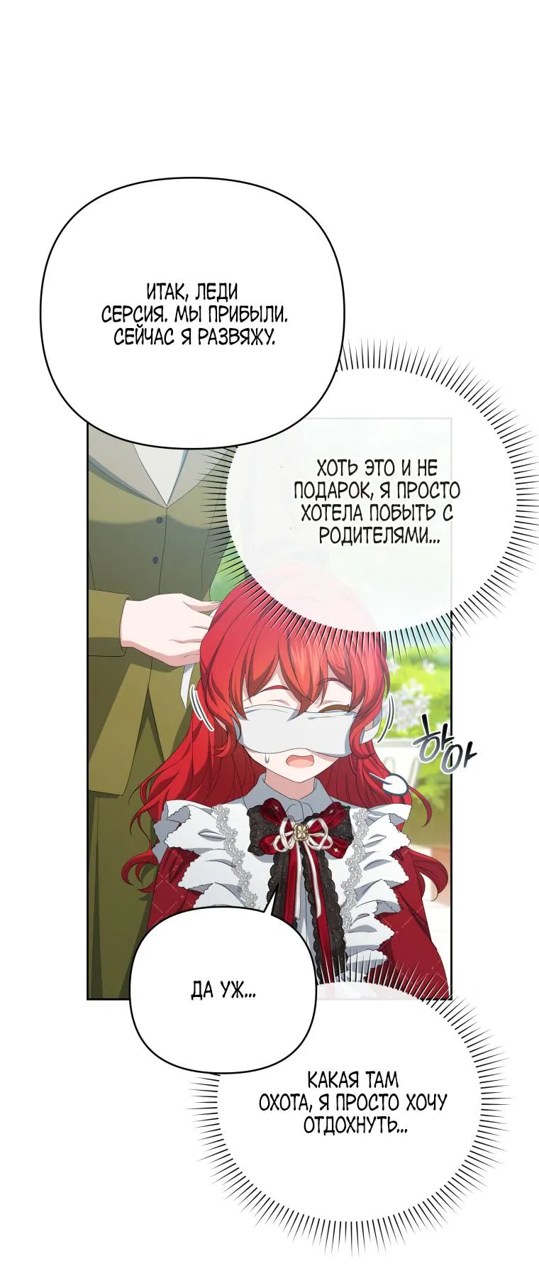 Манга Враги встретились на церемонии помолвки - Глава 8 Страница 6