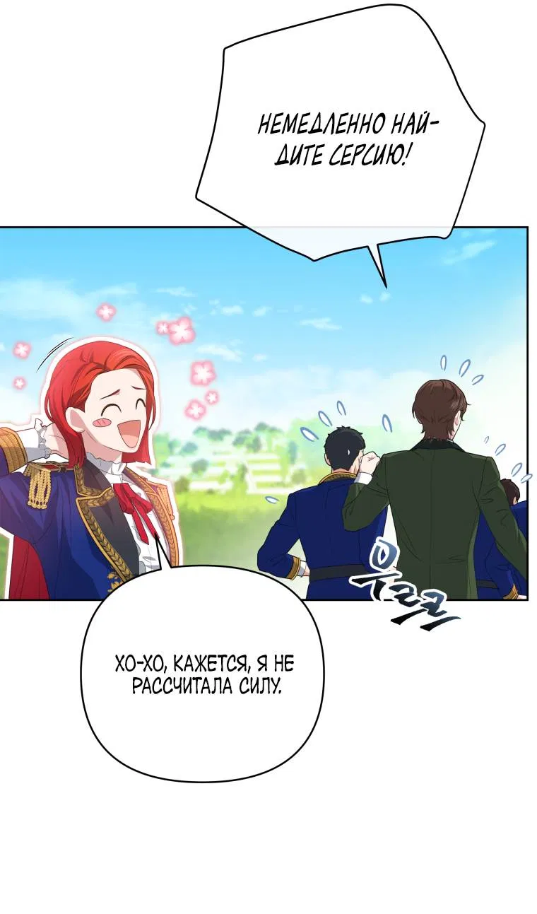 Манга Враги встретились на церемонии помолвки - Глава 8 Страница 32