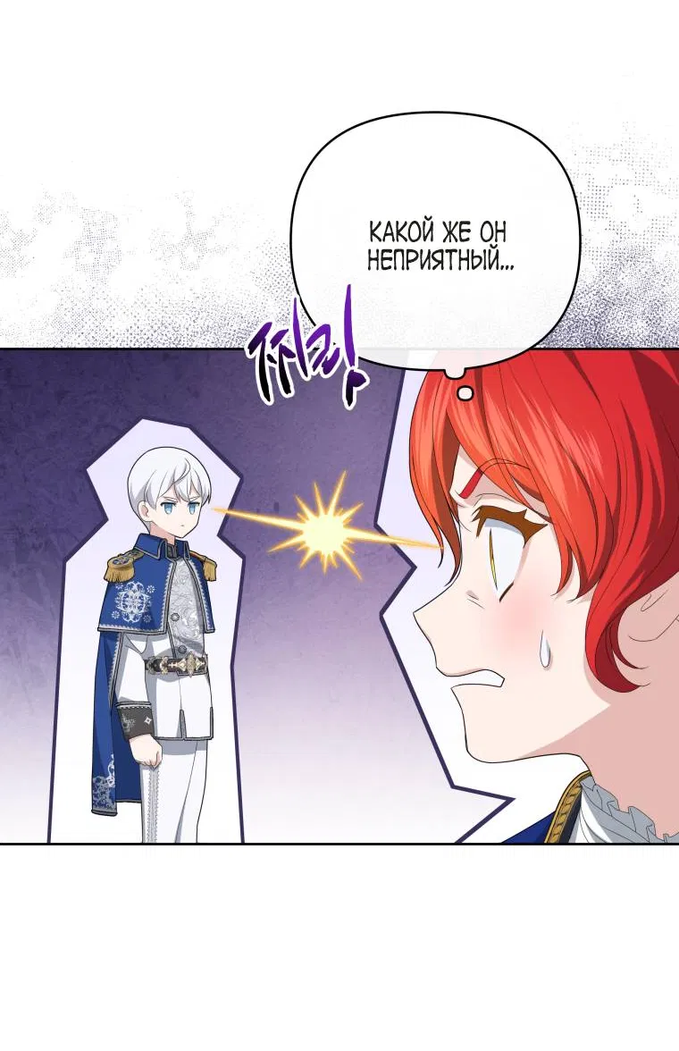 Манга Враги встретились на церемонии помолвки - Глава 8 Страница 46