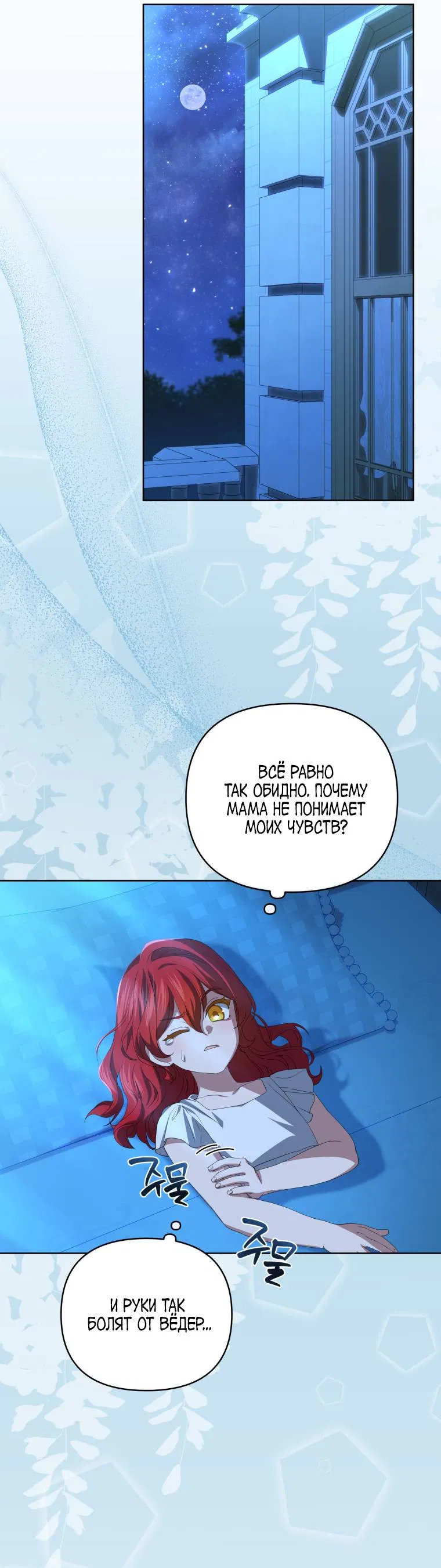 Манга Враги встретились на церемонии помолвки - Глава 5 Страница 21