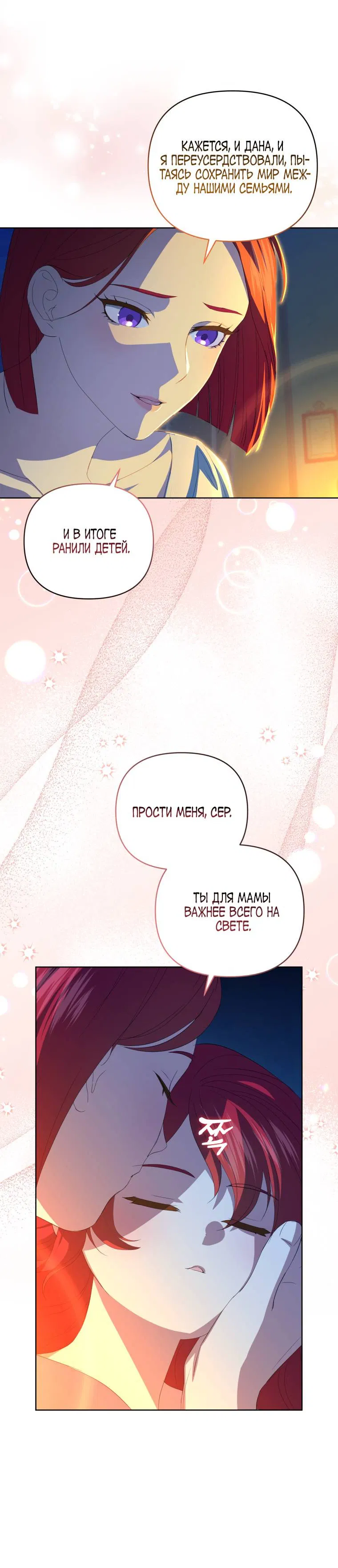 Манга Враги встретились на церемонии помолвки - Глава 5 Страница 27