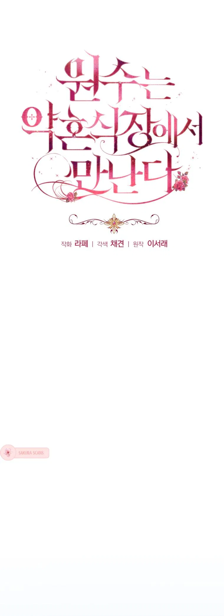 Манга Враги встретились на церемонии помолвки - Глава 5 Страница 20