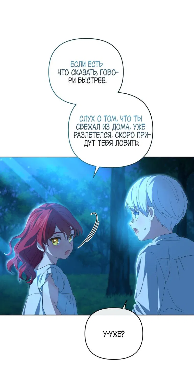 Манга Враги встретились на церемонии помолвки - Глава 5 Страница 63