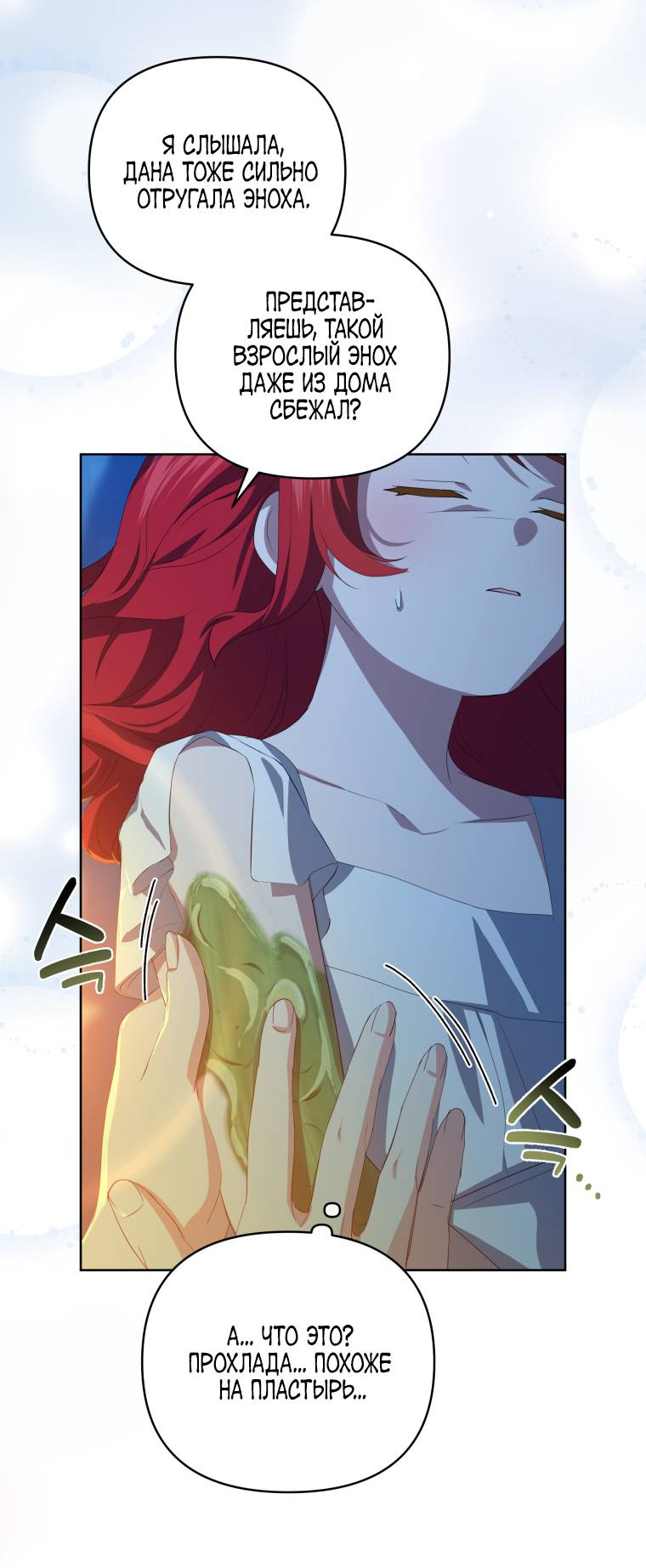 Манга Враги встретились на церемонии помолвки - Глава 5 Страница 26