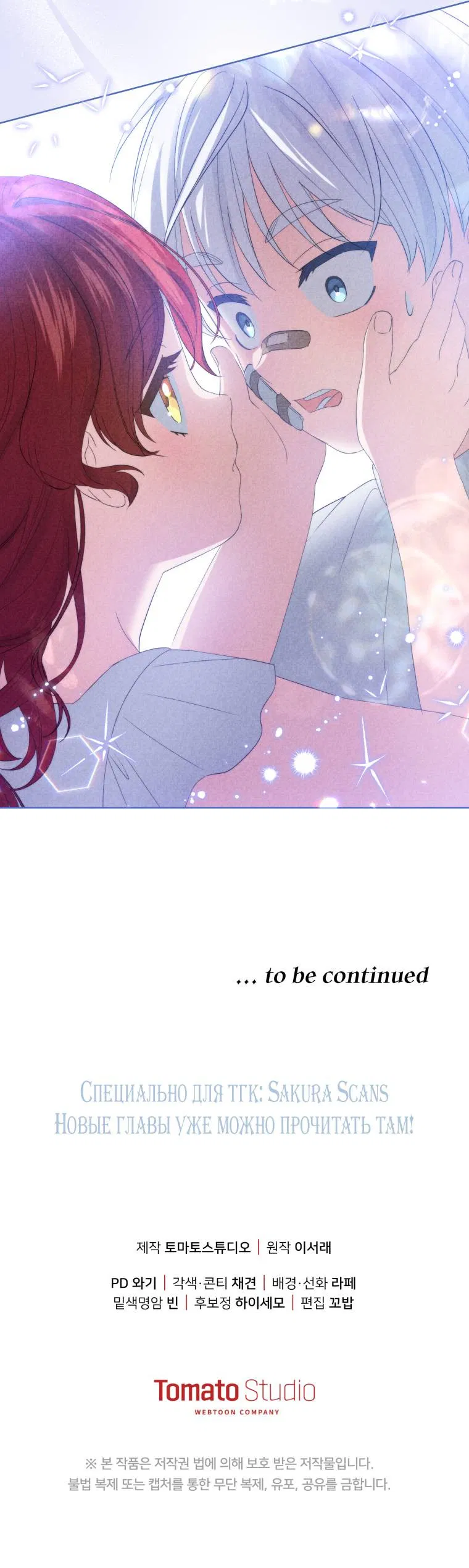 Манга Враги встретились на церемонии помолвки - Глава 5 Страница 69