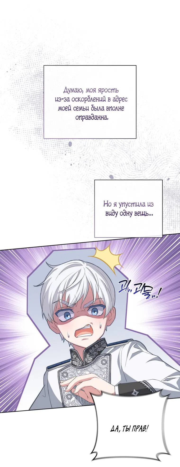 Манга Враги встретились на церемонии помолвки - Глава 5 Страница 4