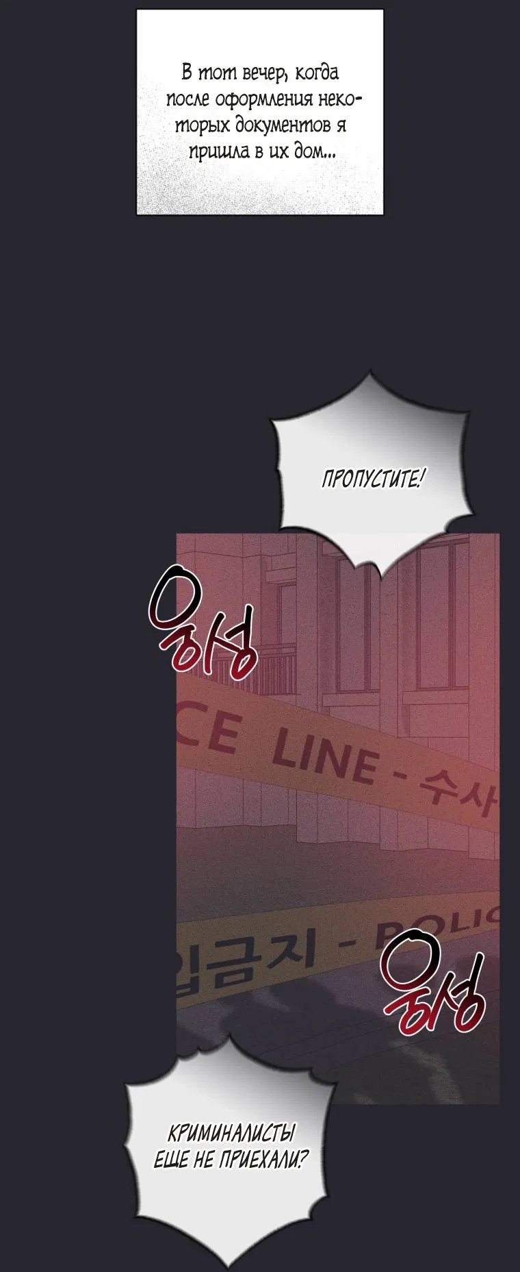 Манга Враги встретились на церемонии помолвки - Глава 5 Страница 39