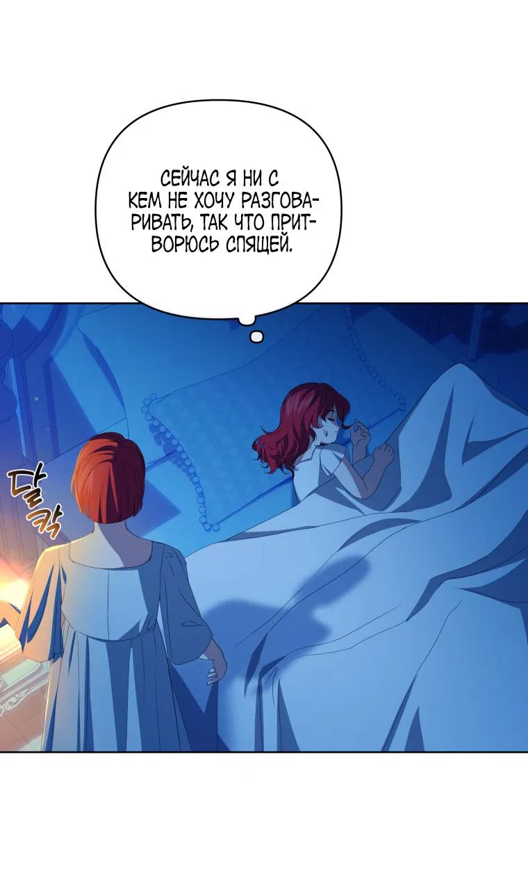 Манга Враги встретились на церемонии помолвки - Глава 5 Страница 23