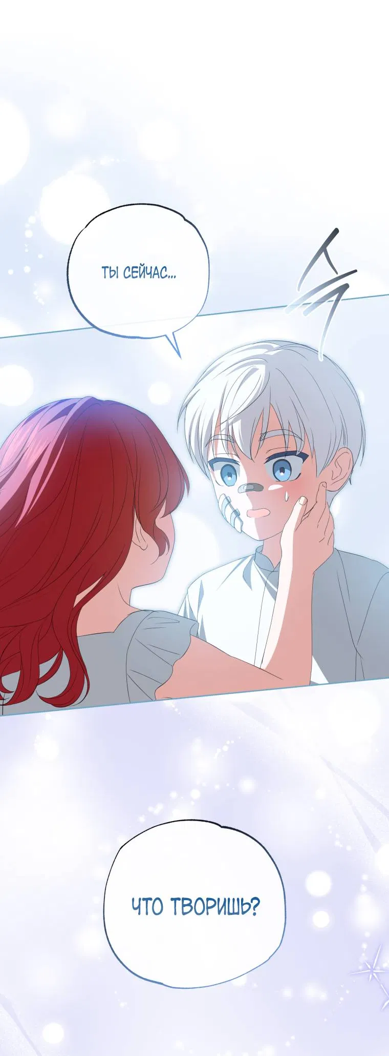 Манга Враги встретились на церемонии помолвки - Глава 5 Страница 68