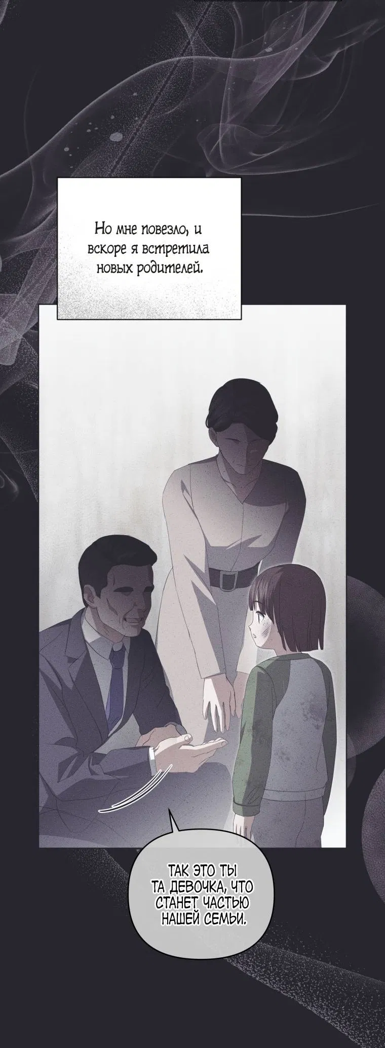 Манга Враги встретились на церемонии помолвки - Глава 5 Страница 35