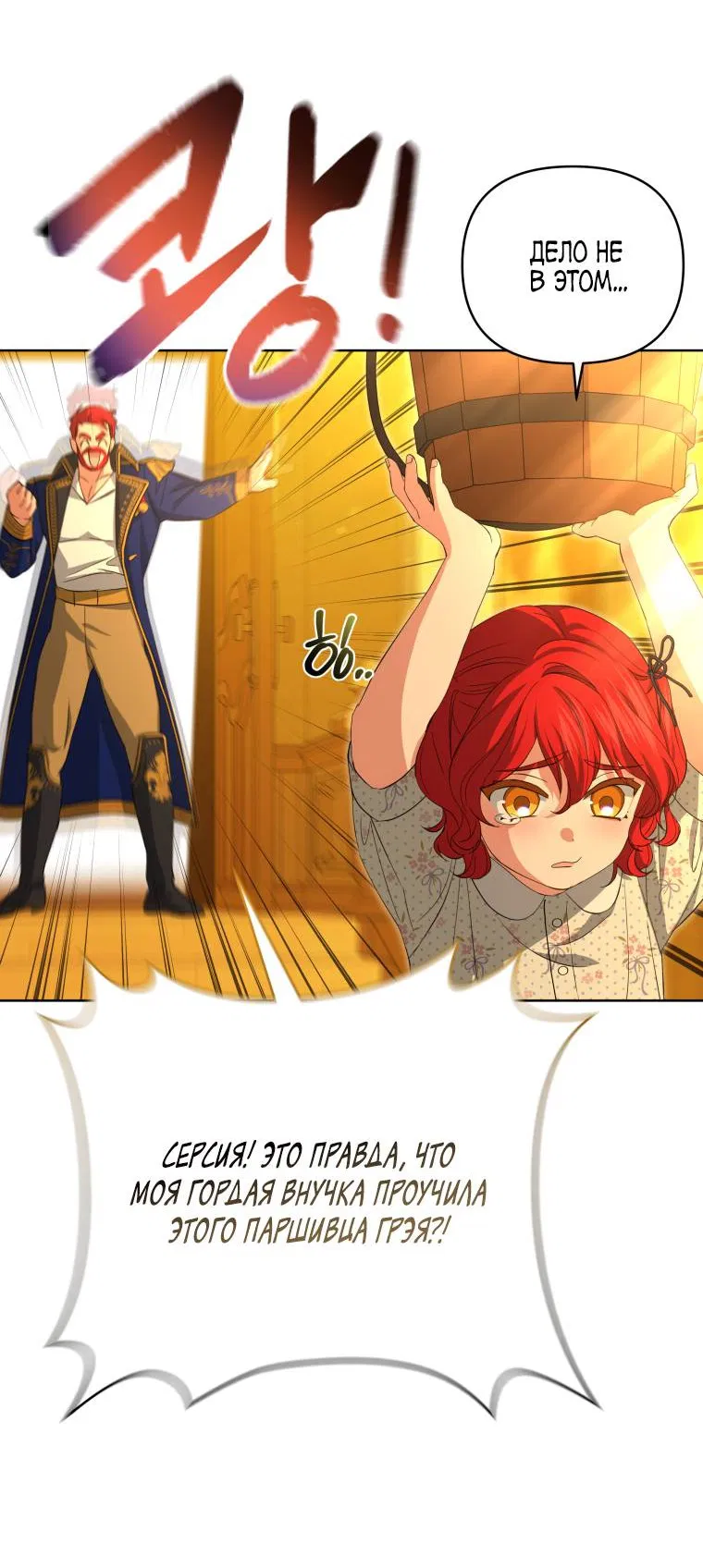 Манга Враги встретились на церемонии помолвки - Глава 5 Страница 12