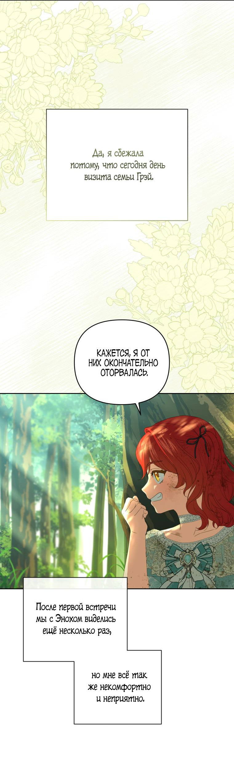 Манга Враги встретились на церемонии помолвки - Глава 4 Страница 36