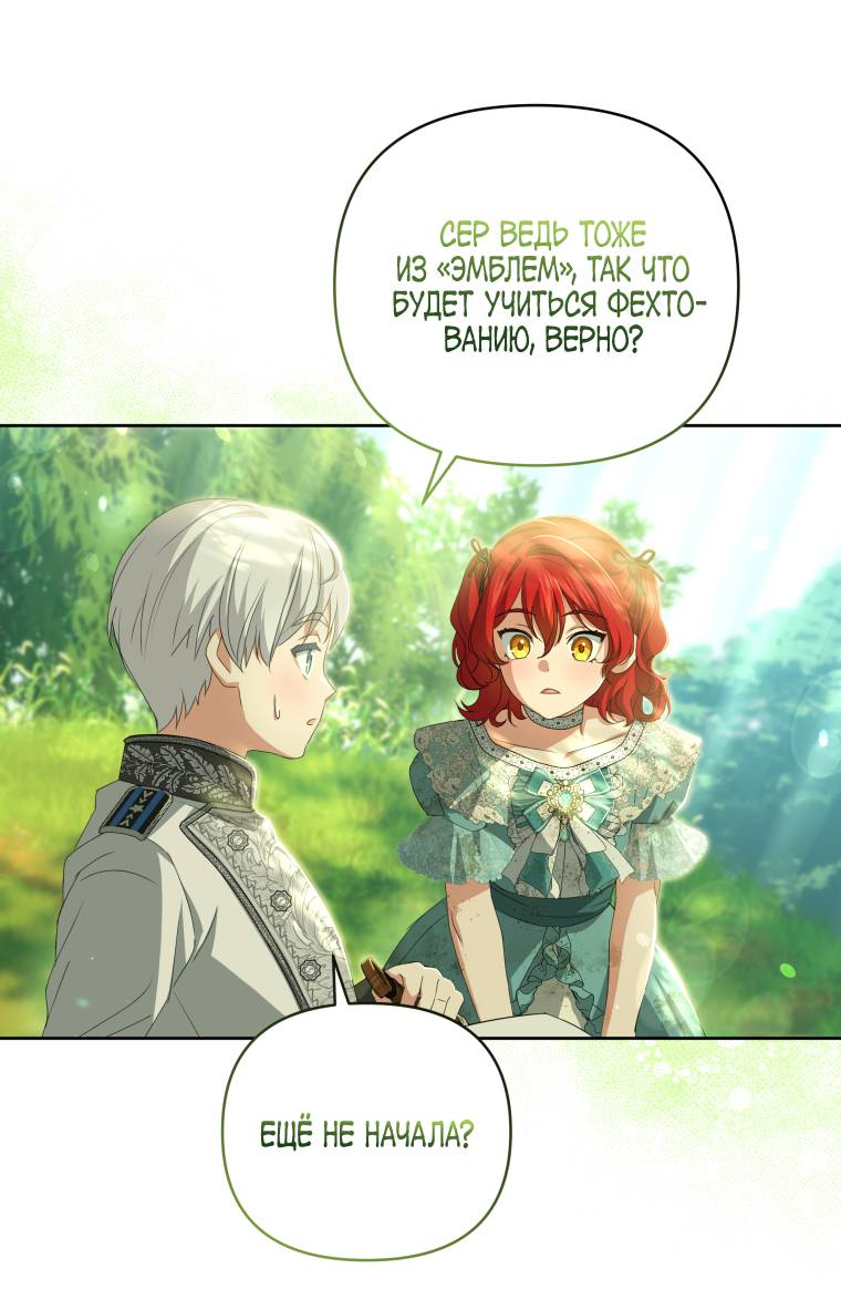 Манга Враги встретились на церемонии помолвки - Глава 4 Страница 52