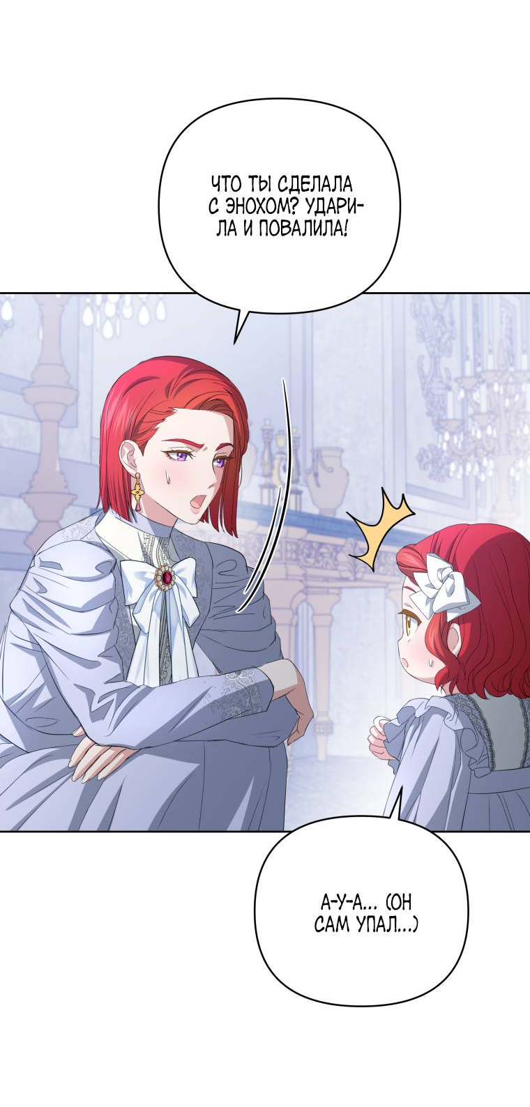 Манга Враги встретились на церемонии помолвки - Глава 4 Страница 14