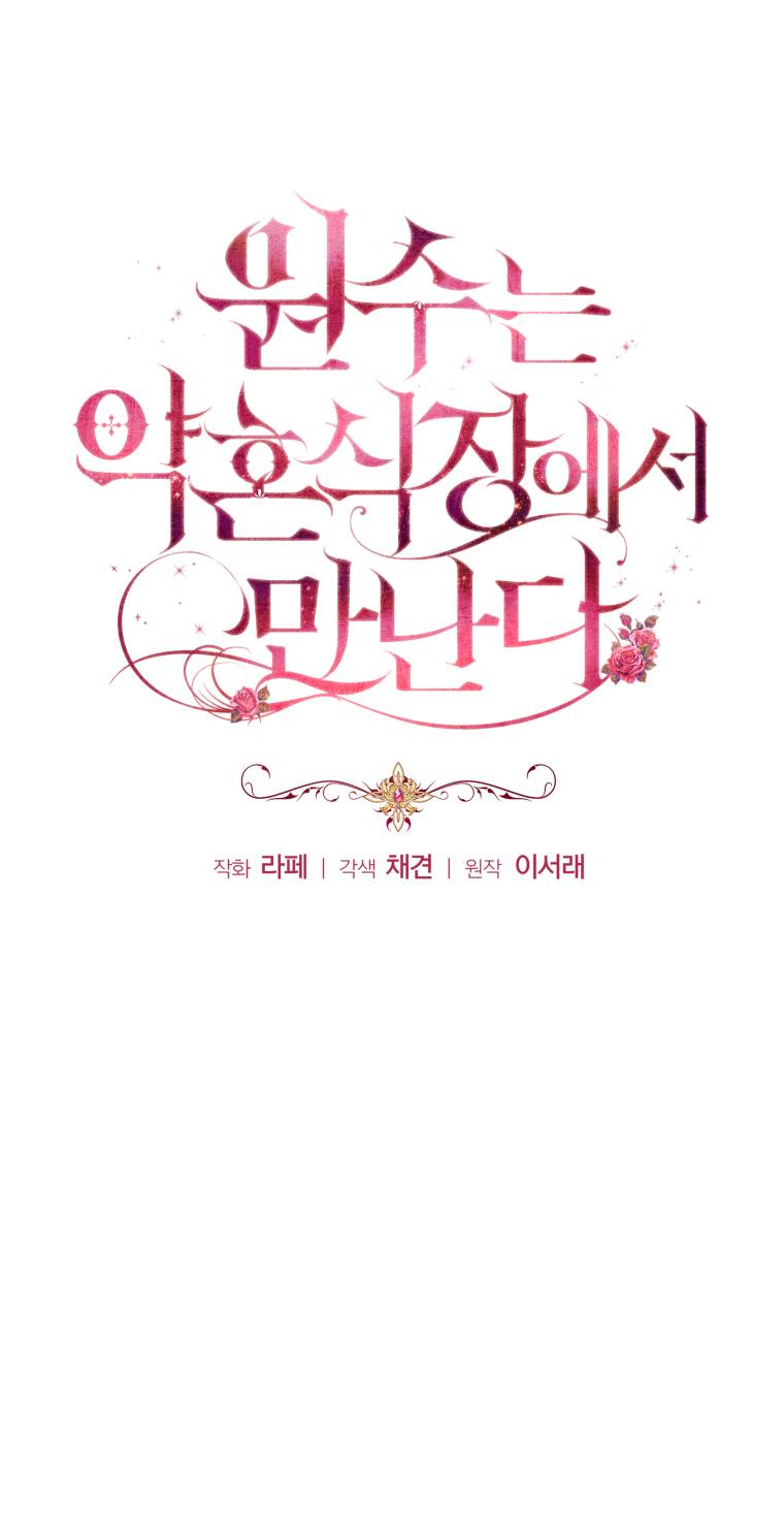 Манга Враги встретились на церемонии помолвки - Глава 4 Страница 29