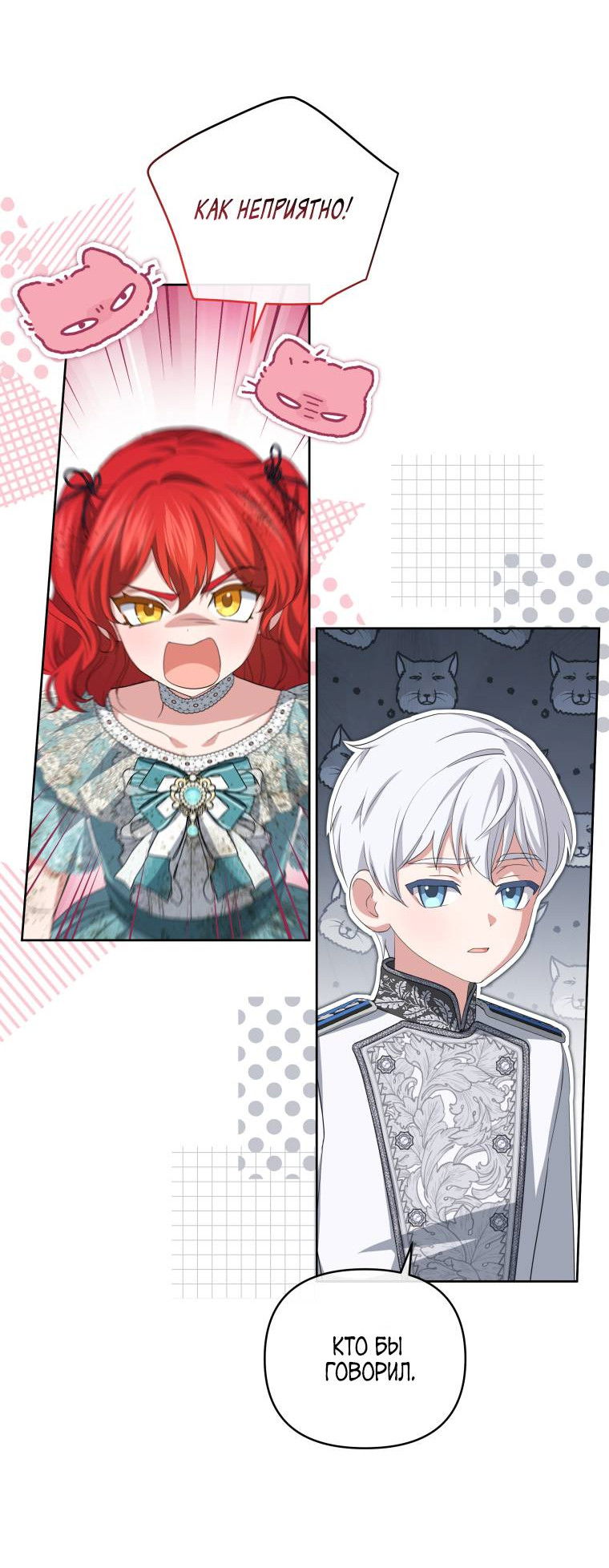 Манга Враги встретились на церемонии помолвки - Глава 4 Страница 43