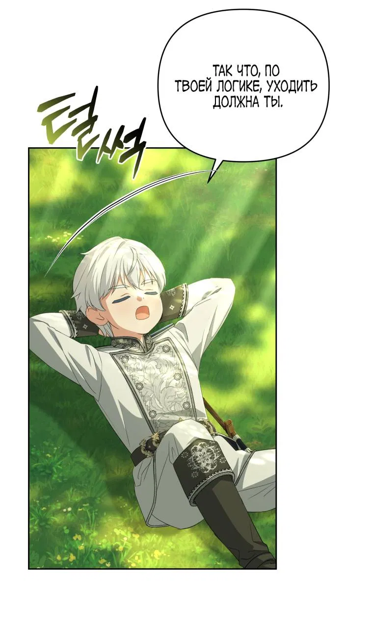 Манга Враги встретились на церемонии помолвки - Глава 4 Страница 45