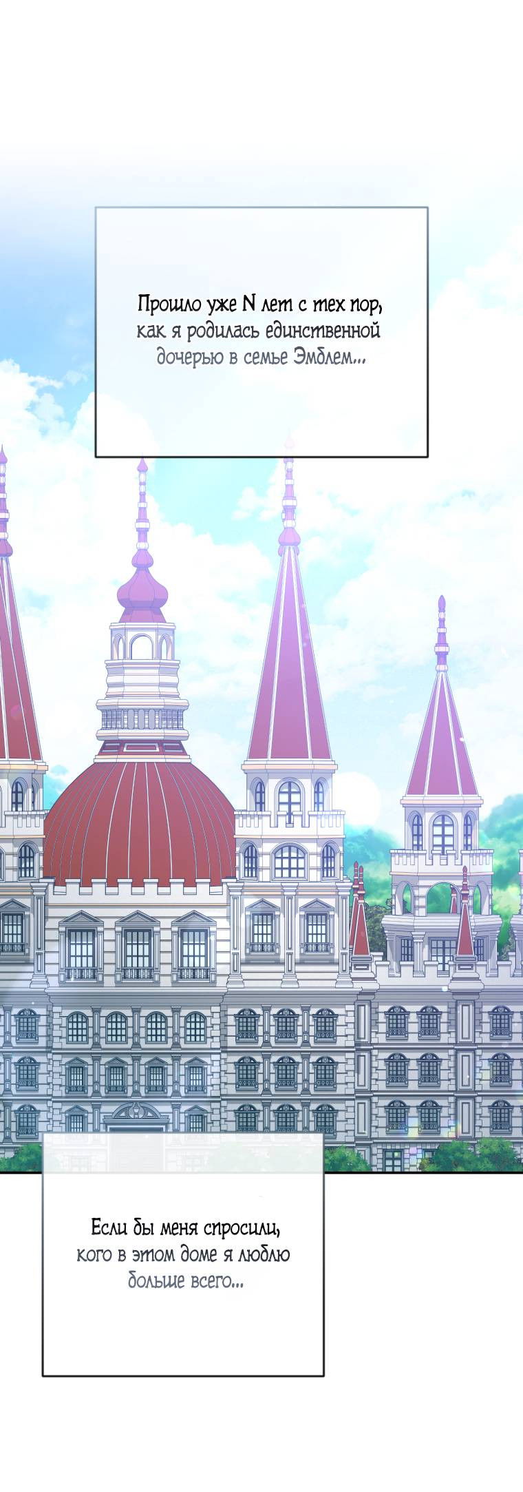 Манга Враги встретились на церемонии помолвки - Глава 3 Страница 1