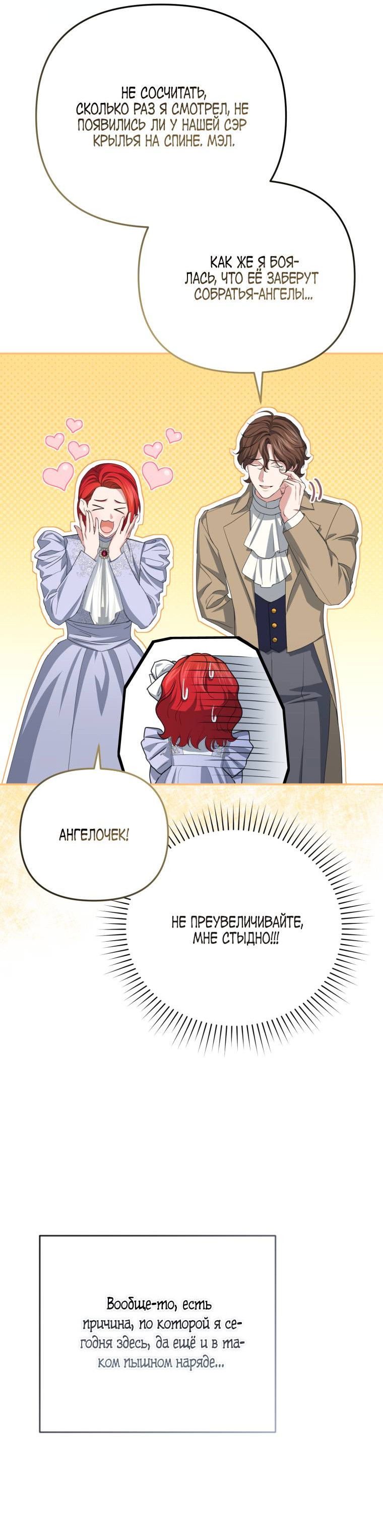 Манга Враги встретились на церемонии помолвки - Глава 3 Страница 40