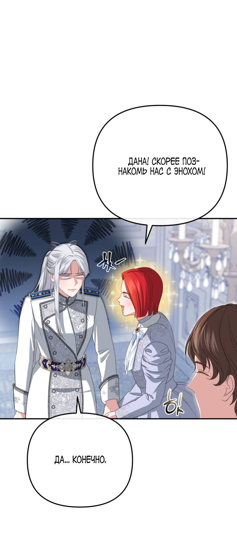 Манга Враги встретились на церемонии помолвки - Глава 3 Страница 51