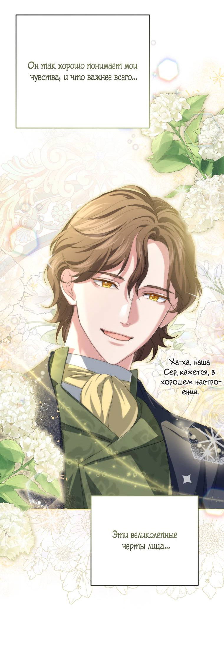 Манга Враги встретились на церемонии помолвки - Глава 3 Страница 6