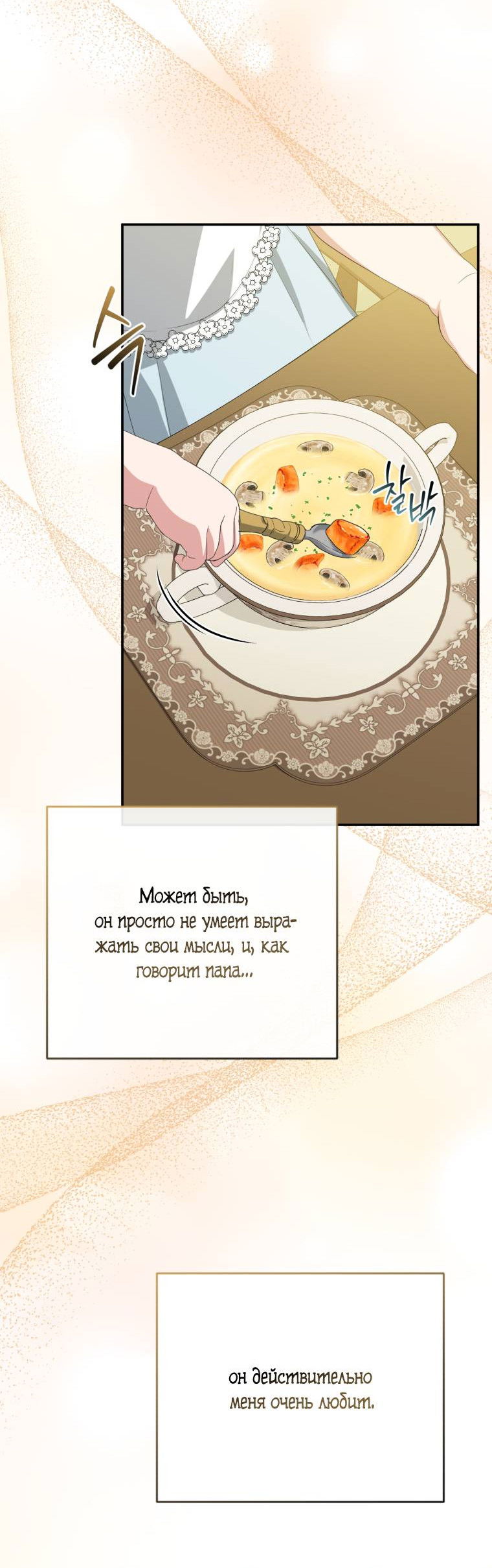 Манга Враги встретились на церемонии помолвки - Глава 3 Страница 33