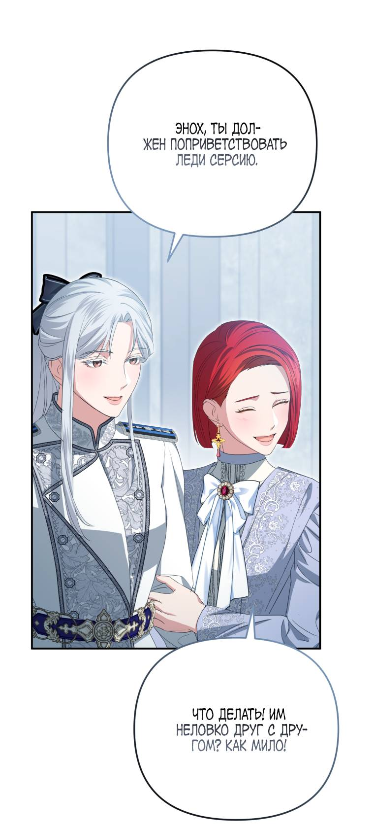 Манга Враги встретились на церемонии помолвки - Глава 3 Страница 56